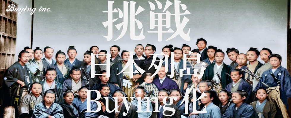 株式会社Buying