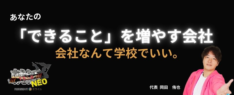 株式会社ミライユ