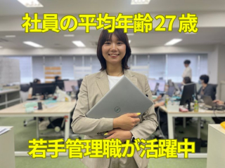 平均年齢27歳！若手管理職が活躍中です！