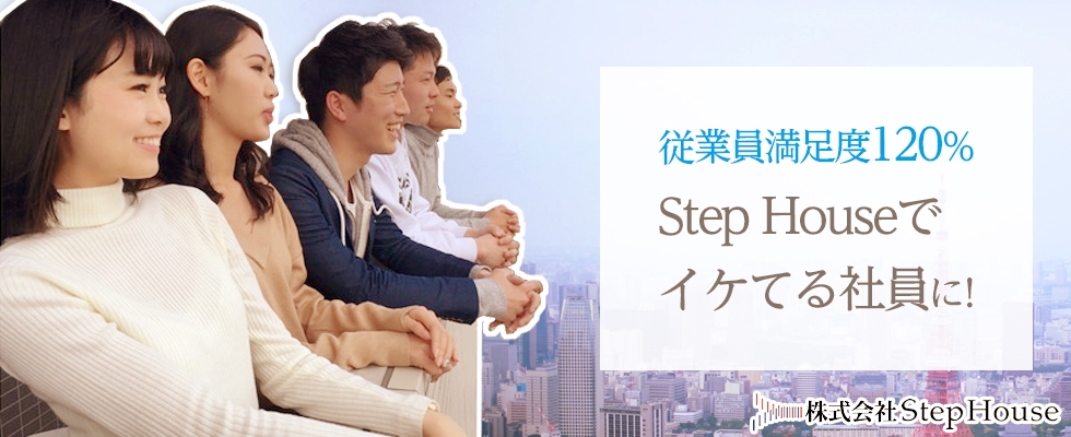 株式会社Step House