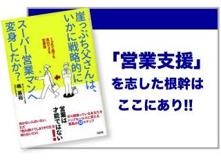 嶋の起業ストーリーをもっと知りたい方はこの本をご覧下さい。