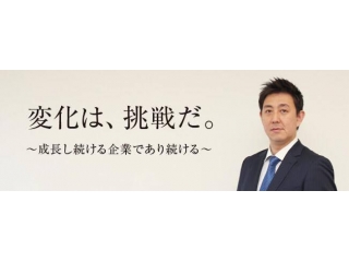 変化は成長の過程。成長とは挑戦した結果。
変化は、挑戦だ。