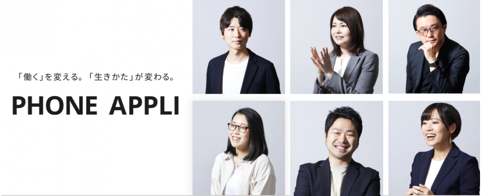 株式会社PHONE APPLI