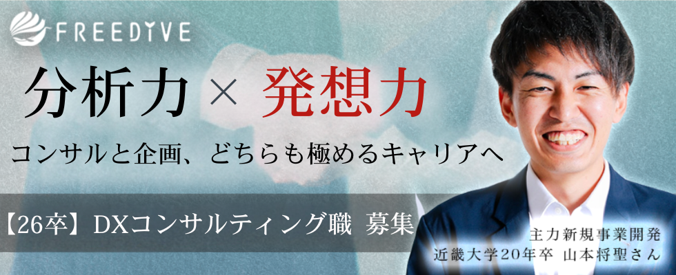 株式会社FREEDiVE