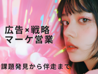 成長を全面的にバックアップします。