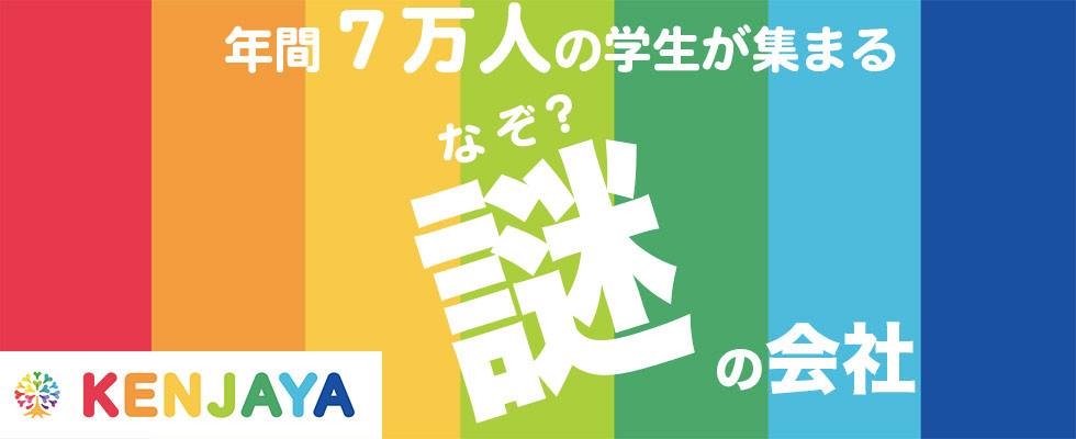 株式会社賢者屋