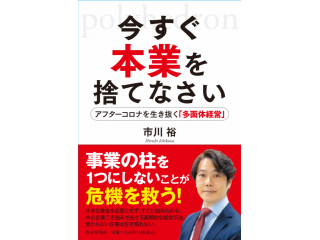 遂に社長が本を出版！弊社の全てが書かれています！