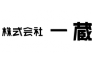 株式会社一蔵