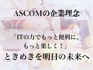 MISSION、企業理念、経営理念に沿って業務しています。