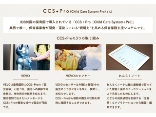 CCS「BabyTechAwardJapan2019」を受賞