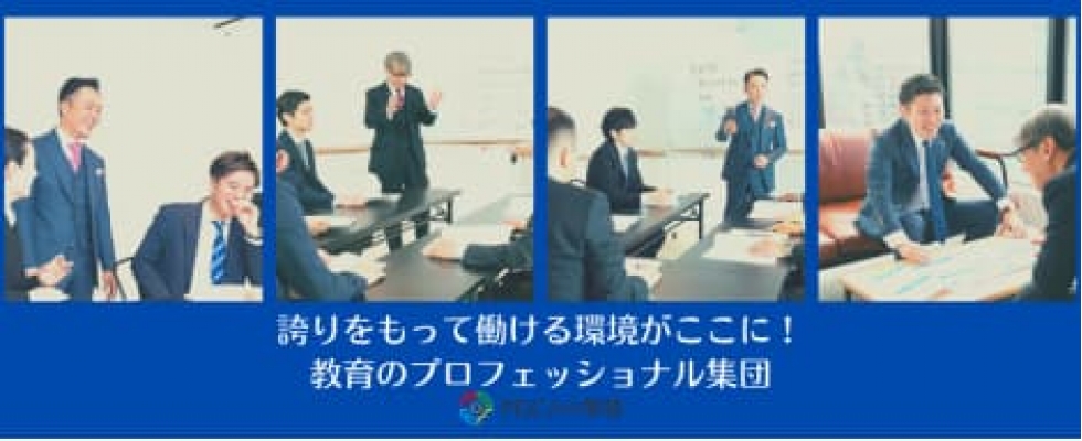 株式会社PDCAの学校（旧：株式会社セールスの学校）