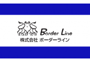 株式会社ボーダーライン