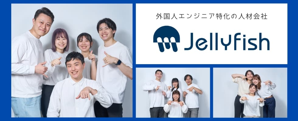 株式会社JELLYFISH