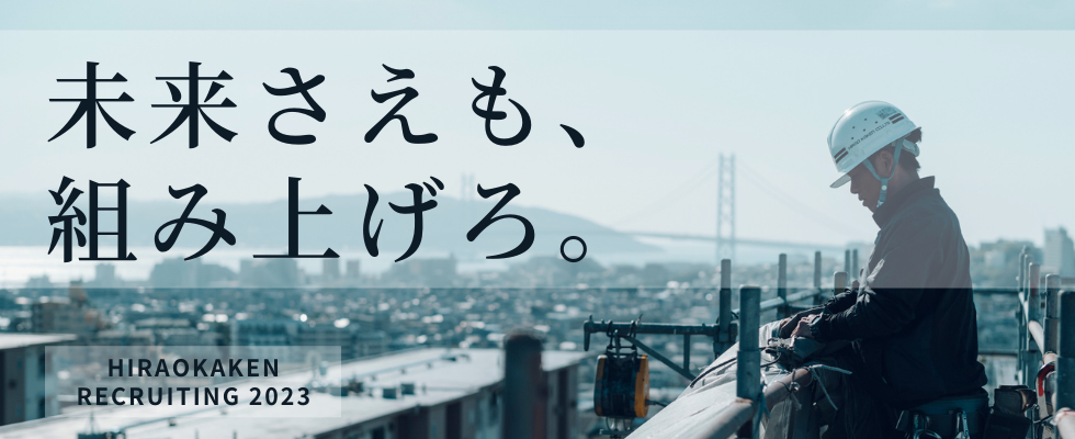 平尾化建株式会社