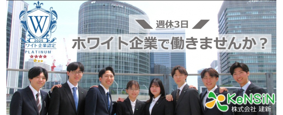 株式会社建新