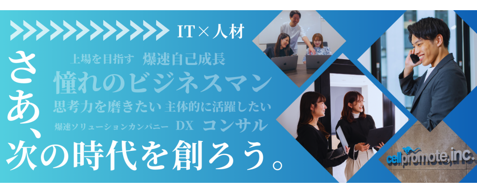 セルプロモート株式会社