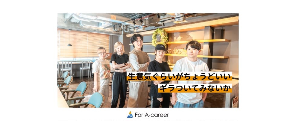 株式会社For A-career