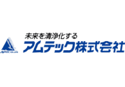 アムテック株式会社