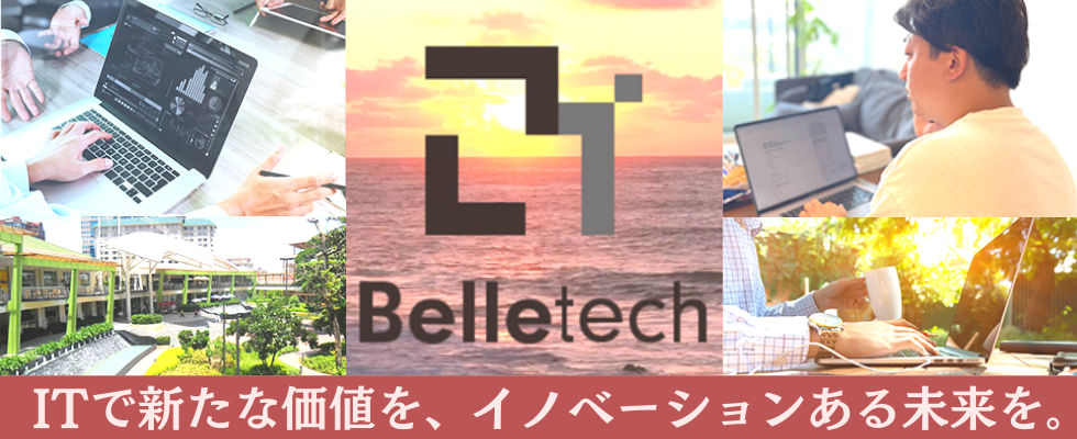 株式会社Belletech