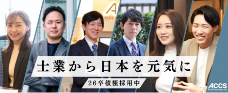 株式会社アックスコンサルティング