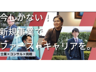 新規事業立ち上げなので若手の活躍の場もさらに広がっています