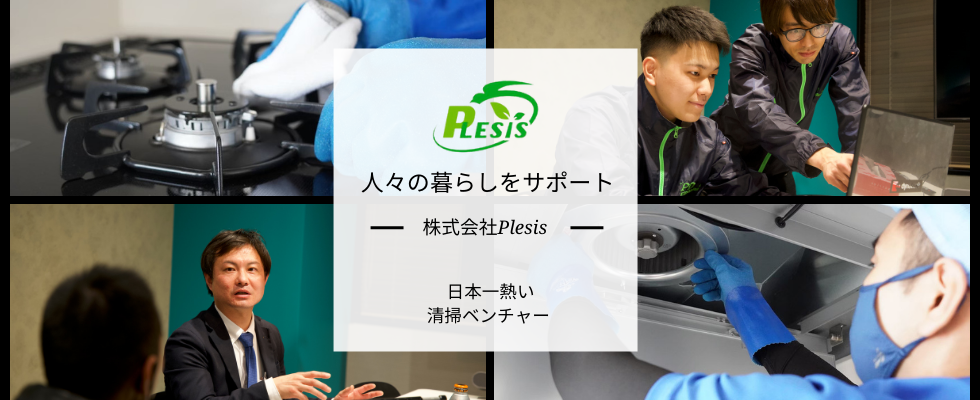 株式会社Plesis