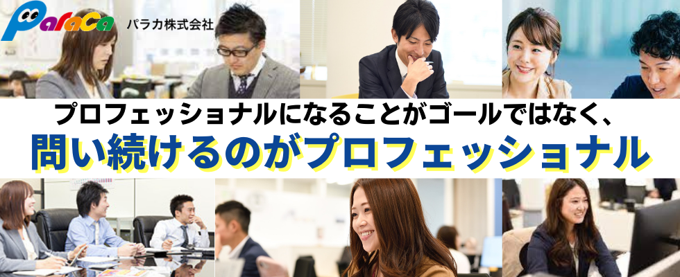 パラカ株式会社