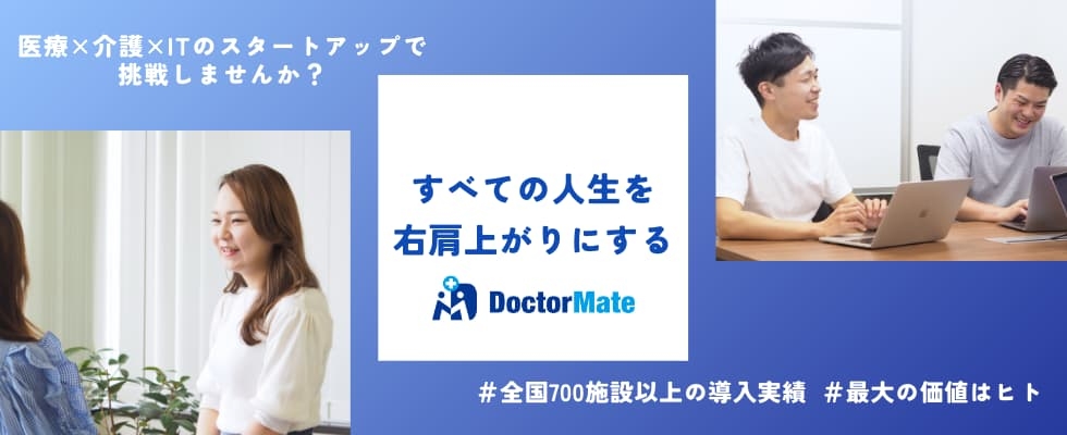 ドクターメイト株式会社