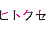 株式会社ヒトクセ