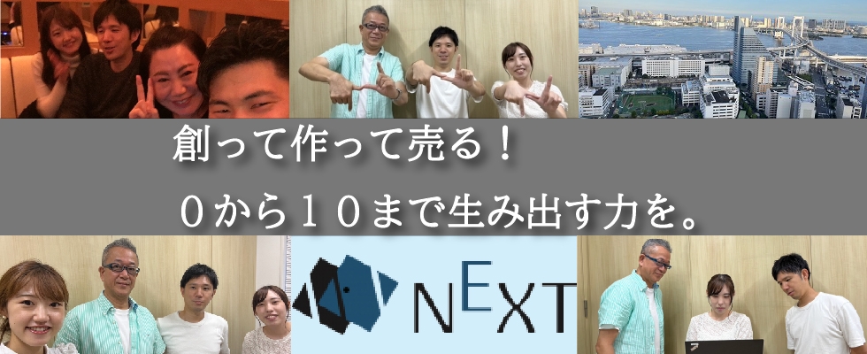 NEXT株式会社