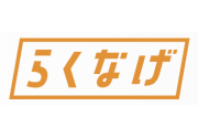 株式会社らくなげ