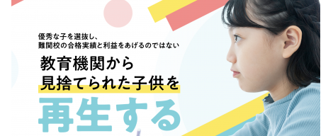 「怒る」教育からの脱却