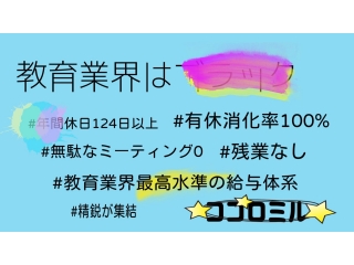 無駄は徹底排除！
教育の働き方を変えていきます