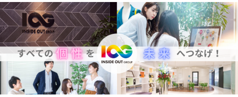 【IOGってナニ？】4月27日～説明会担当者を指名できます！