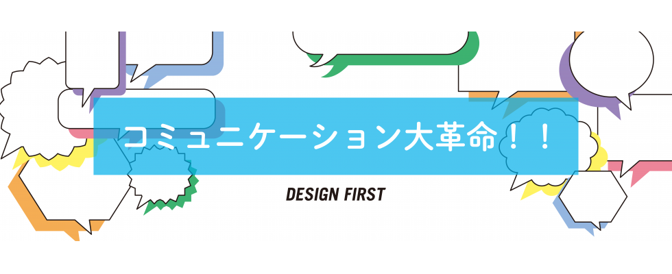 デザインファースト株式会社