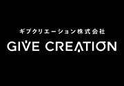 ギブクリエーション株式会社