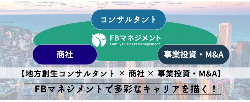 株式会社FBマネジメント