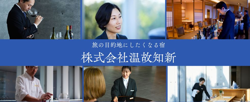 株式会社温故知新