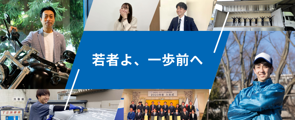 つばさホールディングス株式会社