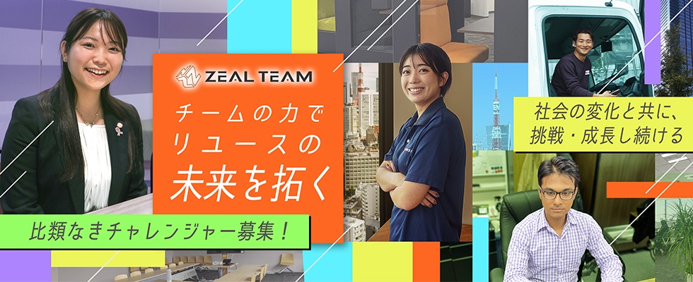  株式会社ZEAL.TEAM