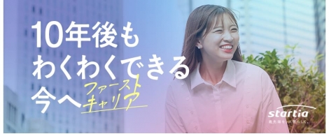 スターティア株式会社