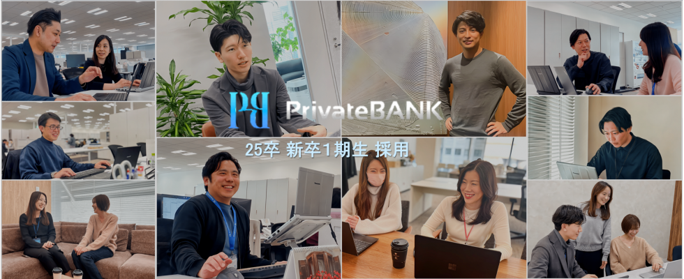 株式会社PrivateBANK