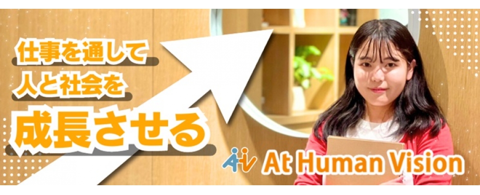 株式会社At Human Vision