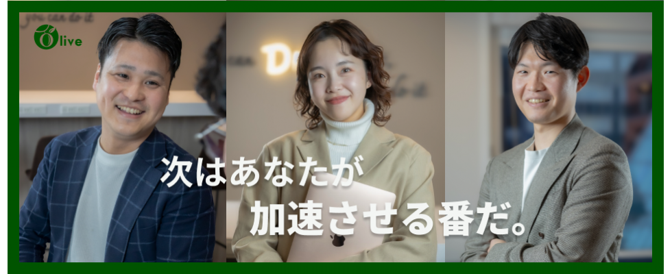 株式会社Olive