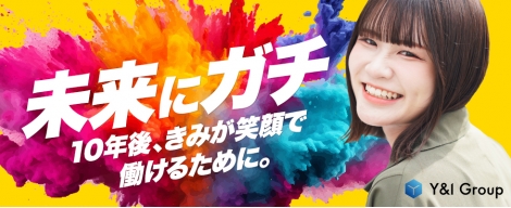 エンジニア女子が見据える未来とは。【Y&I Group社員紹介】