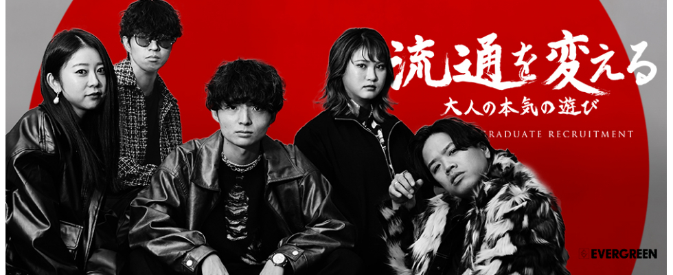 株式会社エヴァー・グリーン