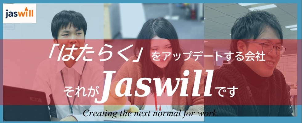 株式会社ジャスウィル