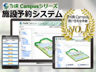 大学事業：【施設予約システム】