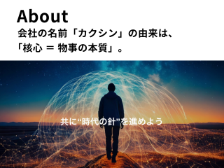 クライアントやユーザーにとって、本当に意味のあるものなのか?
