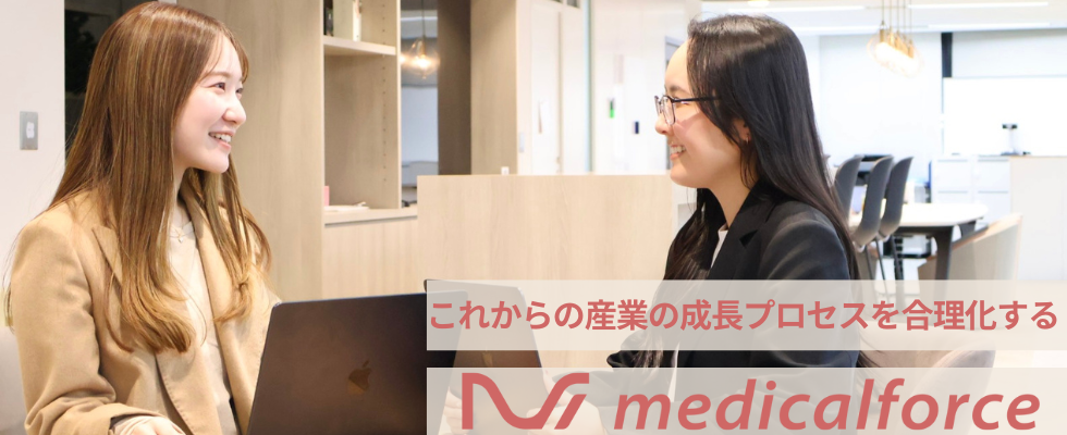 株式会社メディカルフォース